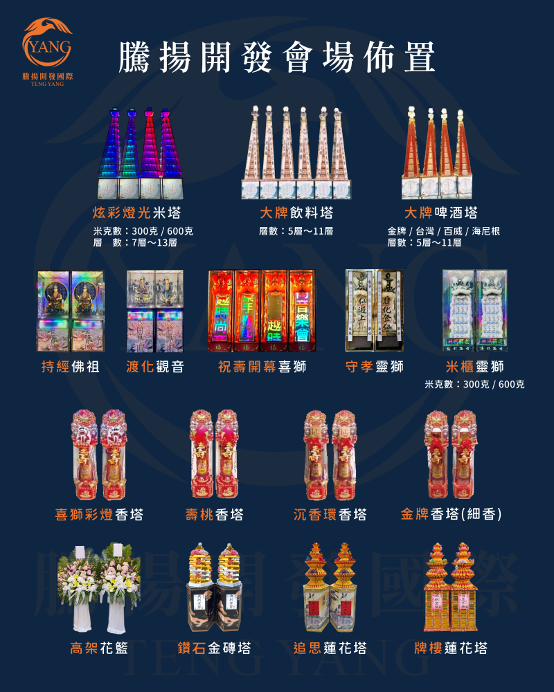 騰揚開發｜視逝如家