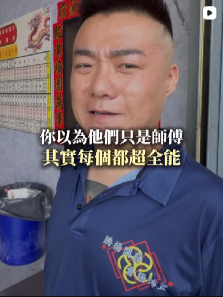 你以為他們只是師傅｜其實每個都超全能