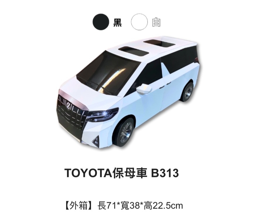 保母車